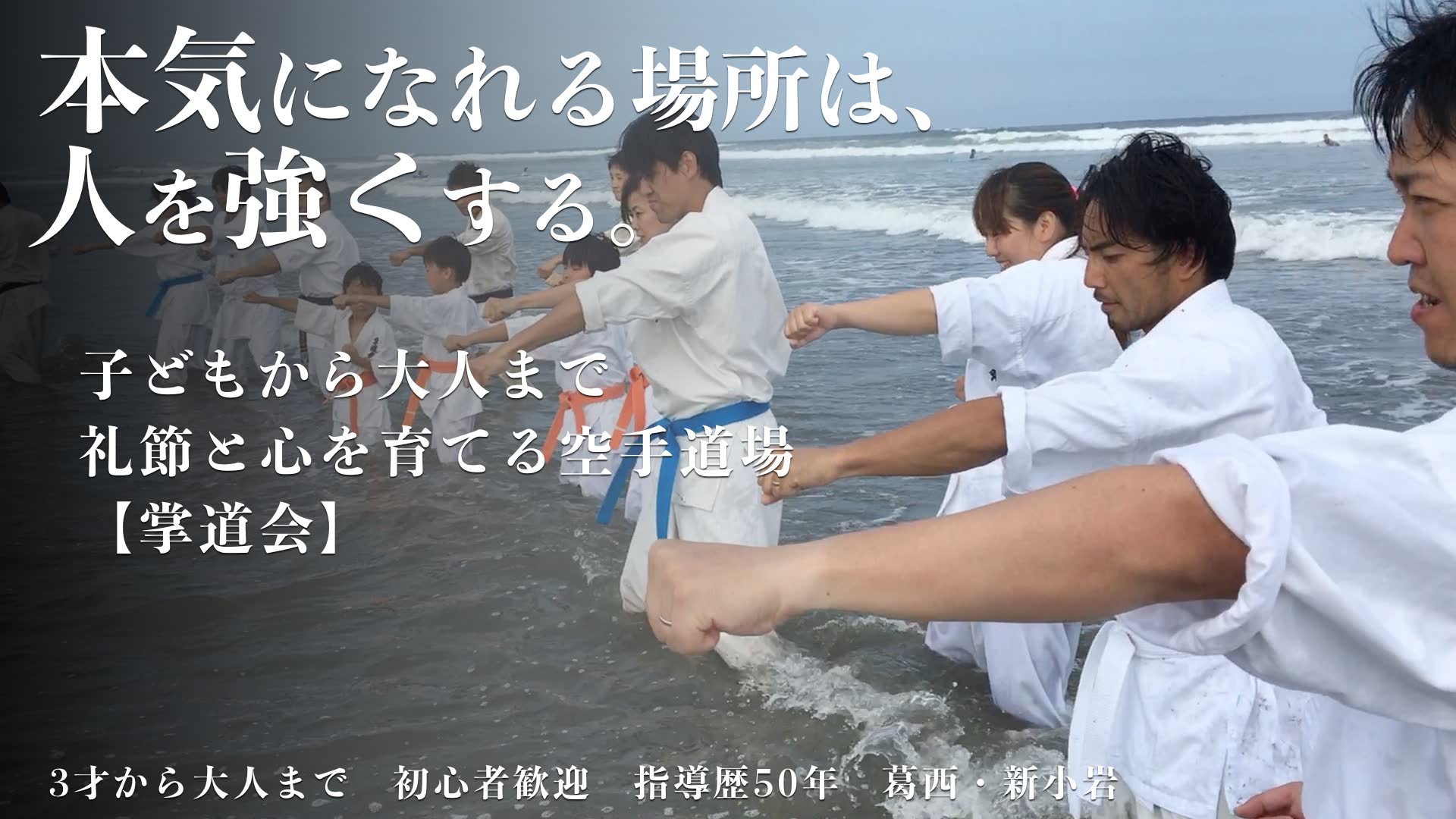 日本空手道 掌道会｜葛西・新小岩｜空手道場