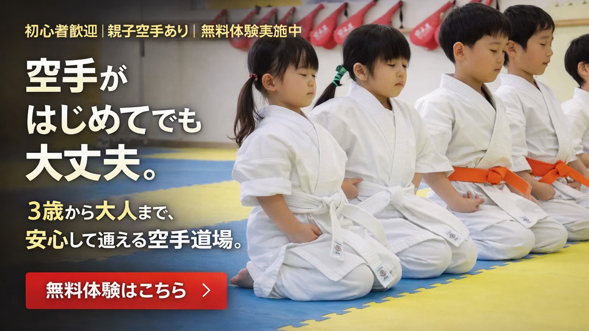 葛飾区、江戸川区の日本空手道 掌道会｜葛西・新小岩｜空手道場