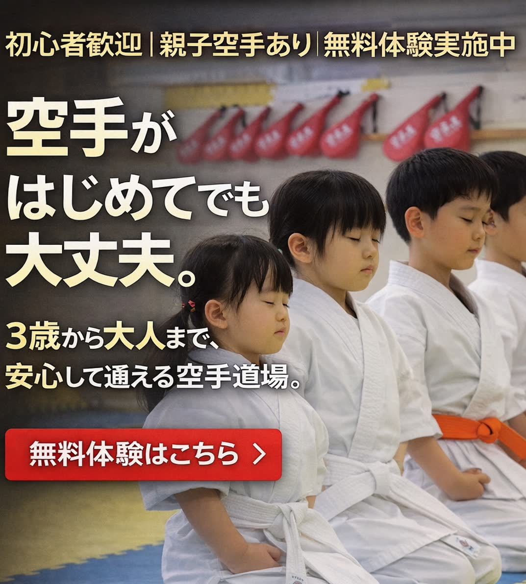 葛飾区、江戸川区の日本空手道 掌道会｜葛西・新小岩｜空手道場