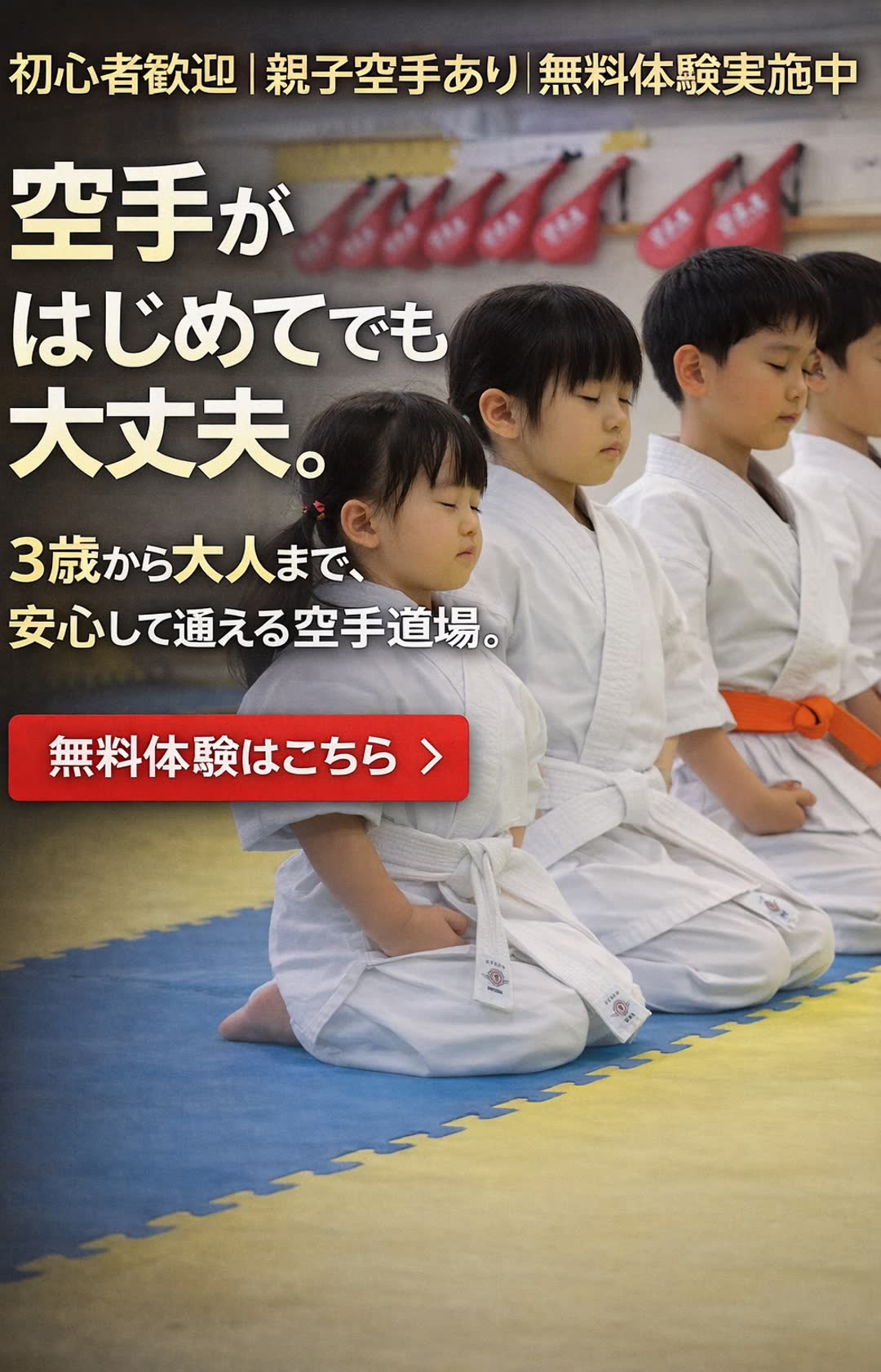 葛飾区、江戸川区の日本空手道 掌道会｜葛西・新小岩｜空手道場